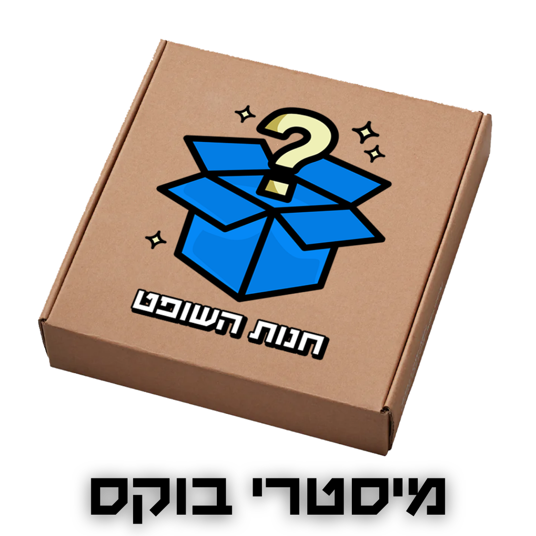 מיסטרי בוקס